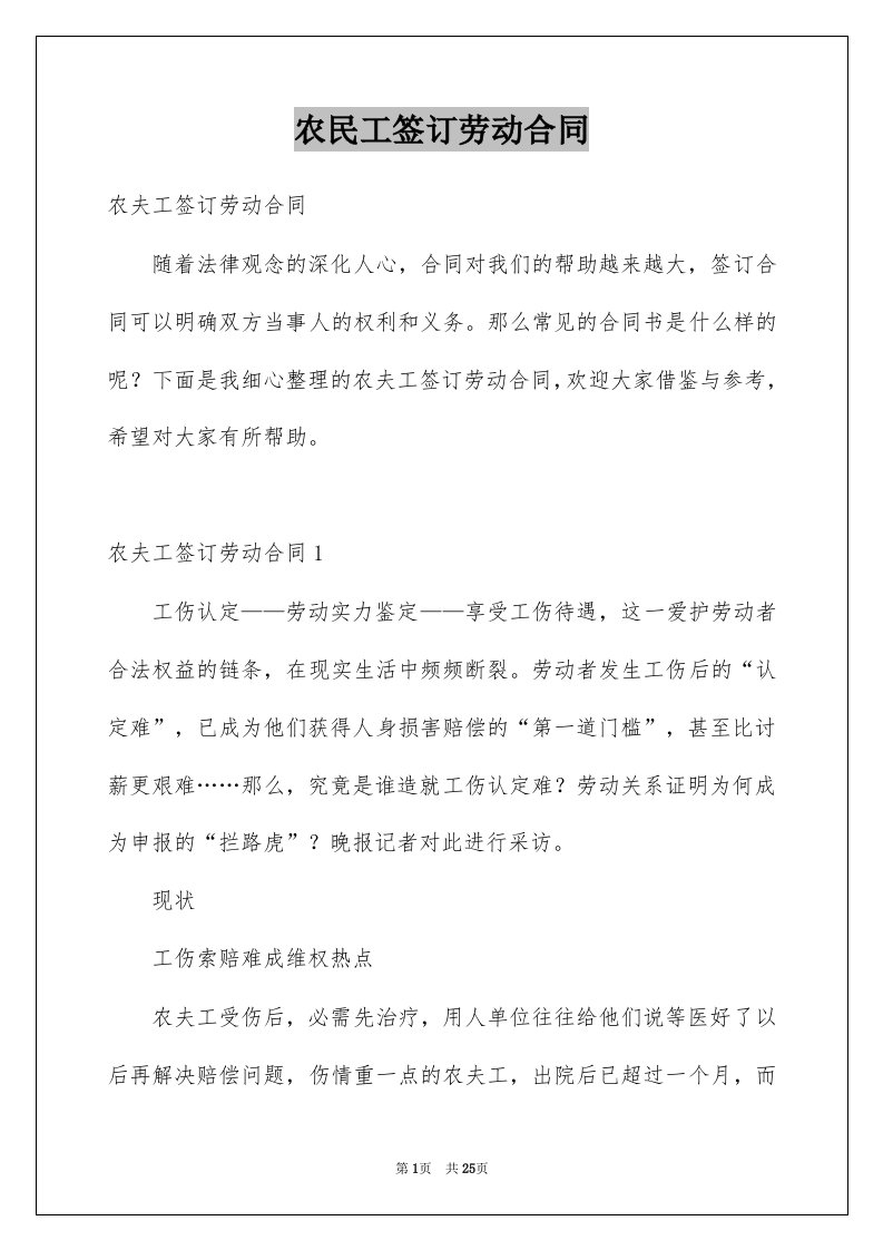 农民工签订劳动合同例文