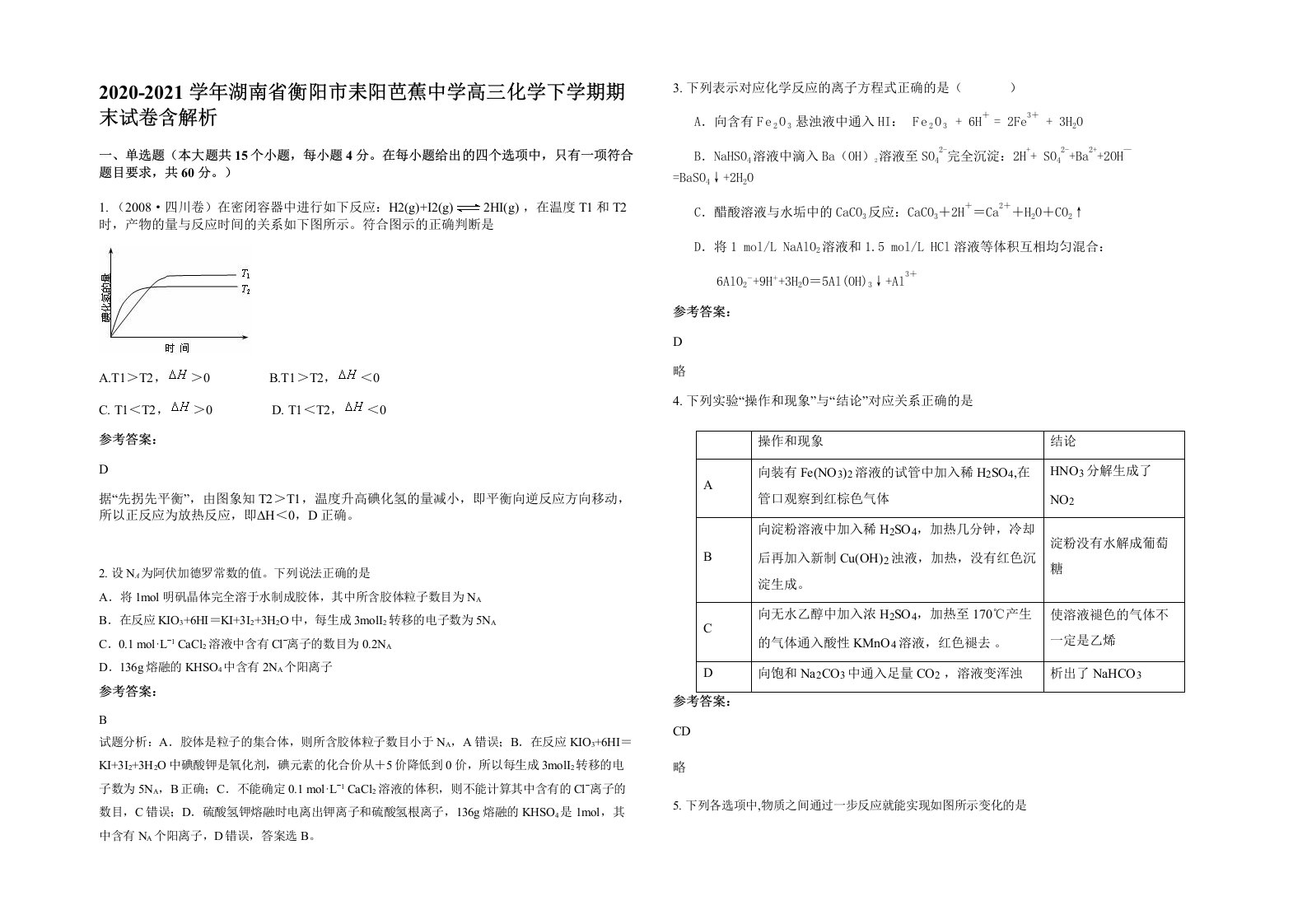 2020-2021学年湖南省衡阳市耒阳芭蕉中学高三化学下学期期末试卷含解析