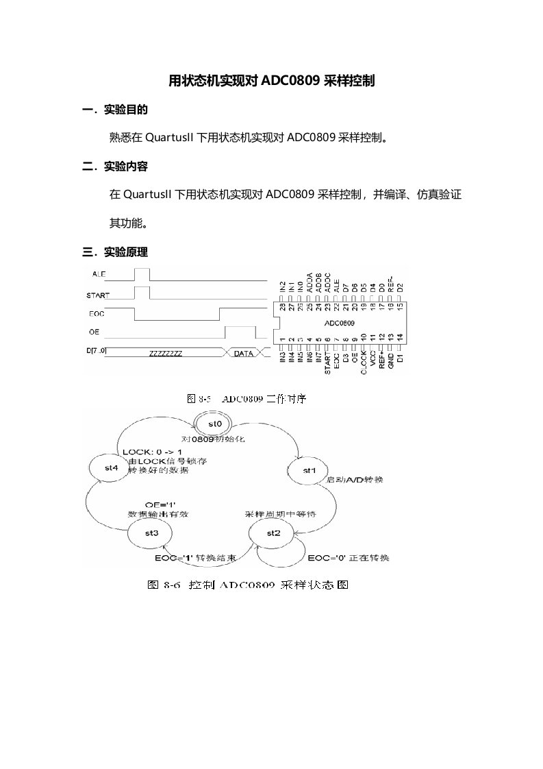 用状态机实现对ADC0809采样控制