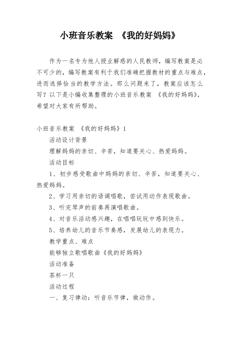 小班音乐教案