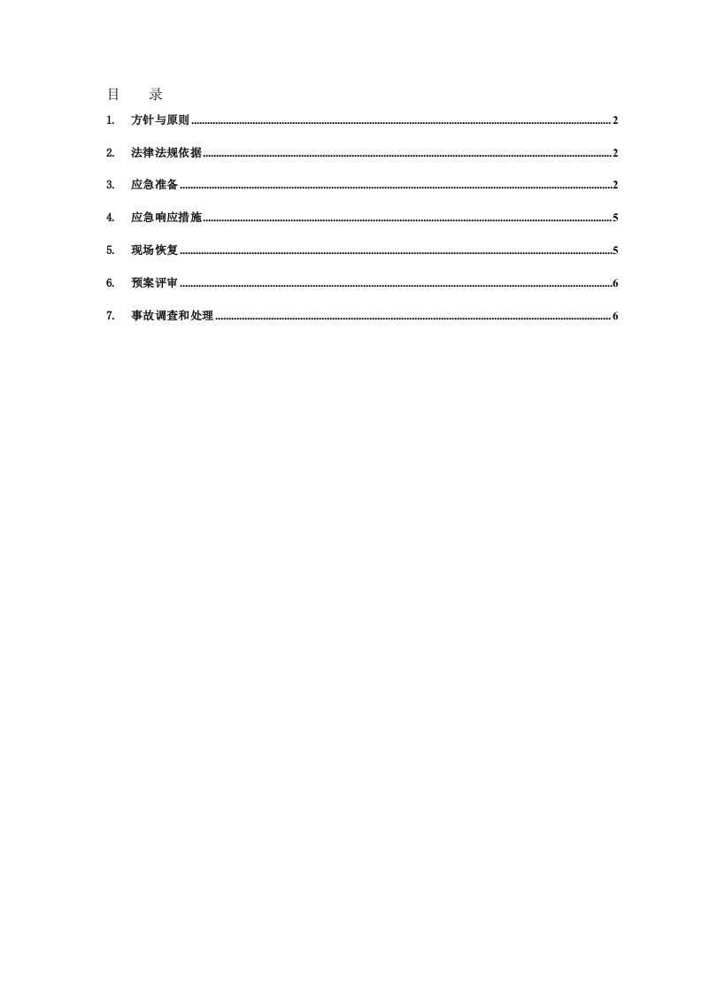 卫生防疫应急预案