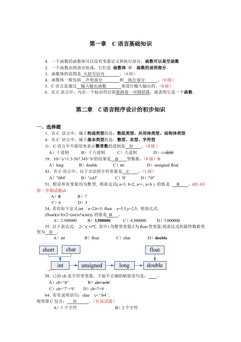 C语言前面六章习题