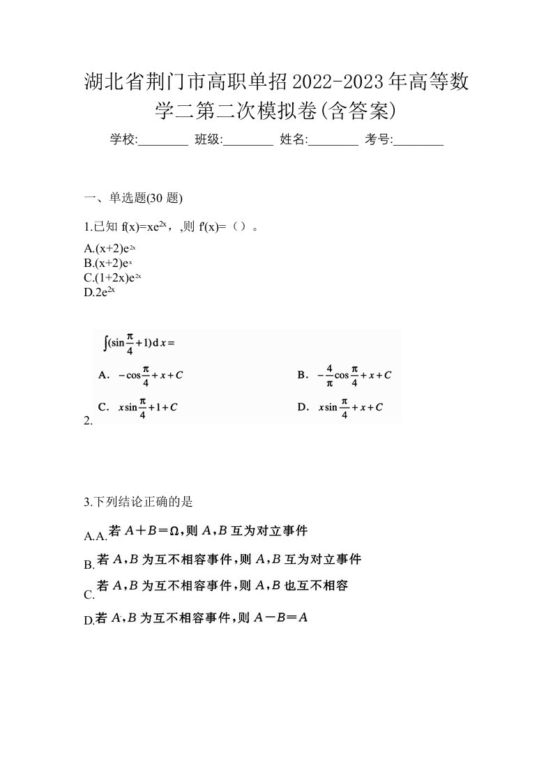 湖北省荆门市高职单招2022-2023年高等数学二第二次模拟卷含答案