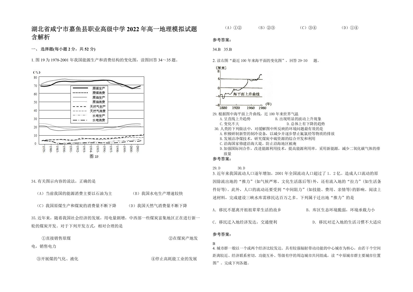 湖北省咸宁市嘉鱼县职业高级中学2022年高一地理模拟试题含解析