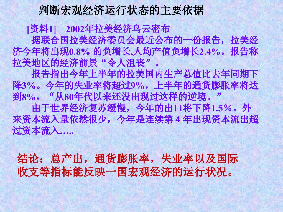 第一章绪论及国民收入核算