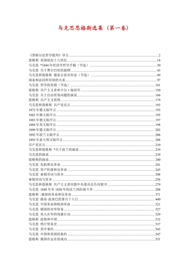 黑格尔法哲学批判导言-科学网