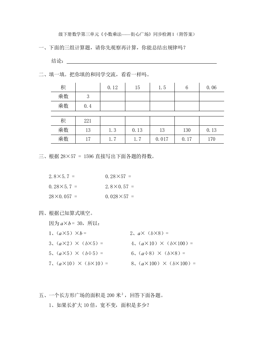 北师大版小学四年级下册数学第三单元小数乘法街心广场同步检测1附答案