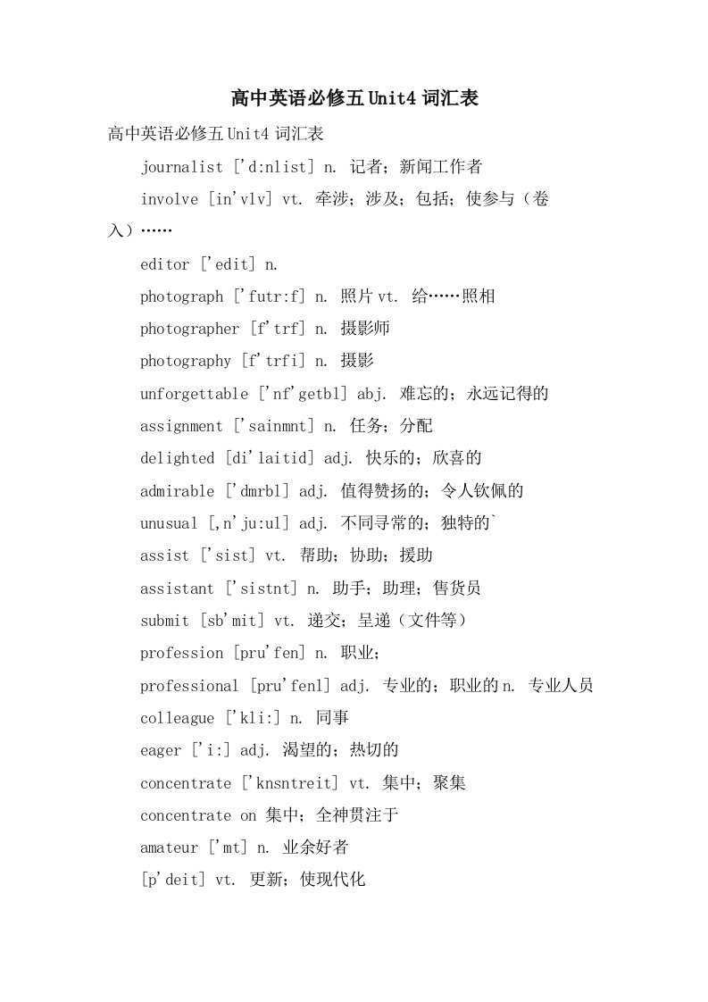 高中英语必修五Unit4词汇表