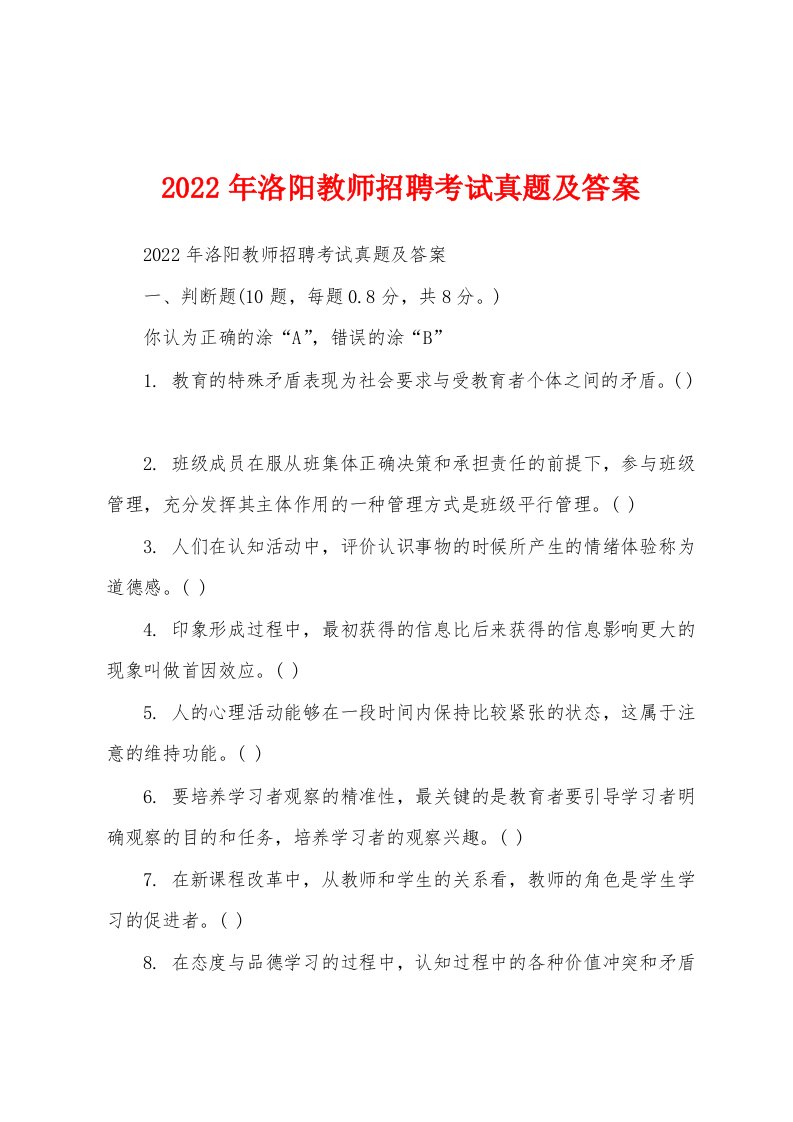 2022年洛阳教师招聘考试真题及答案