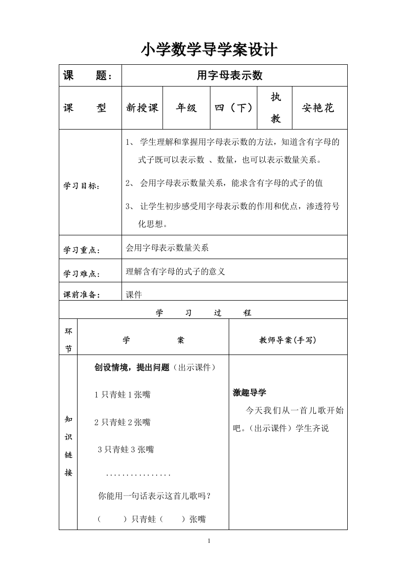 公开课教案用字母表示数安艳花1