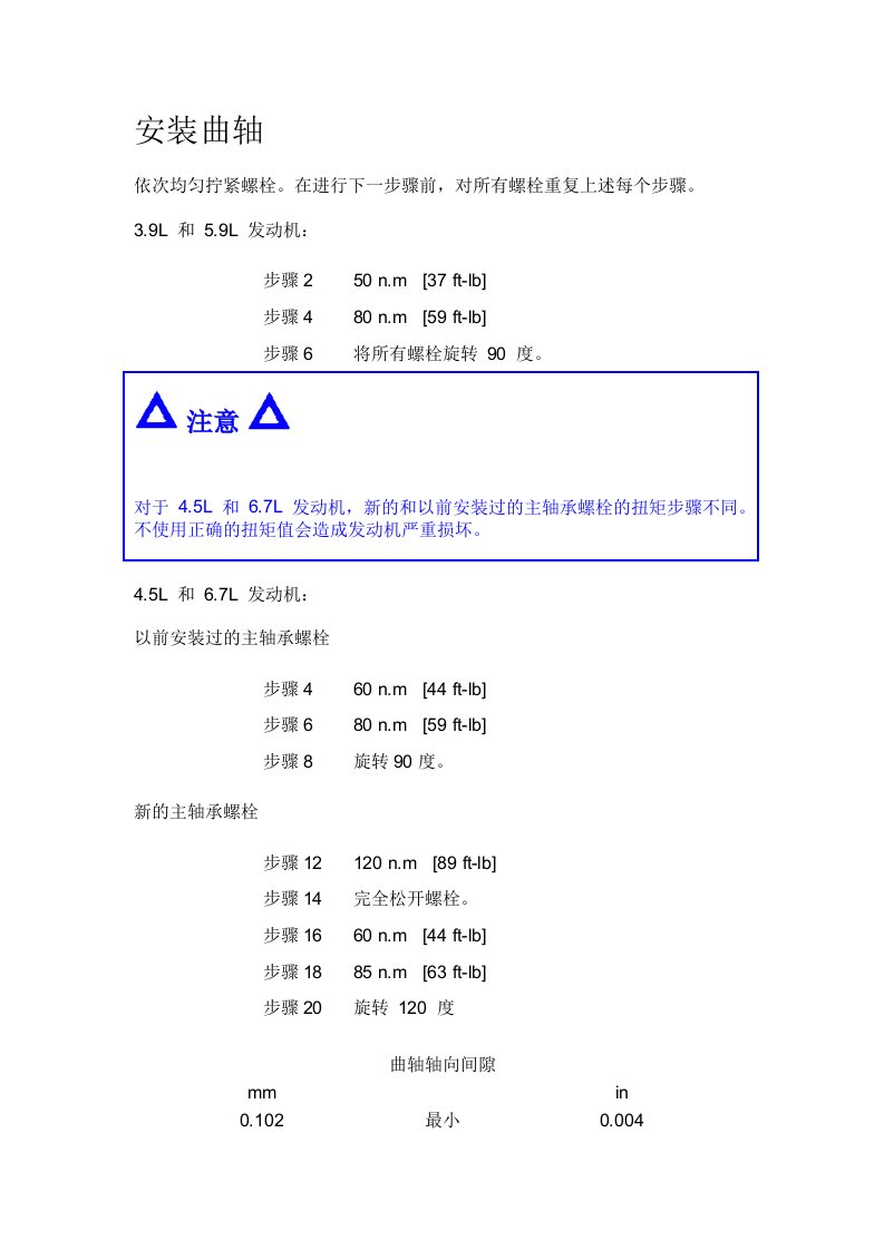 QSB6.7发动机维修数据