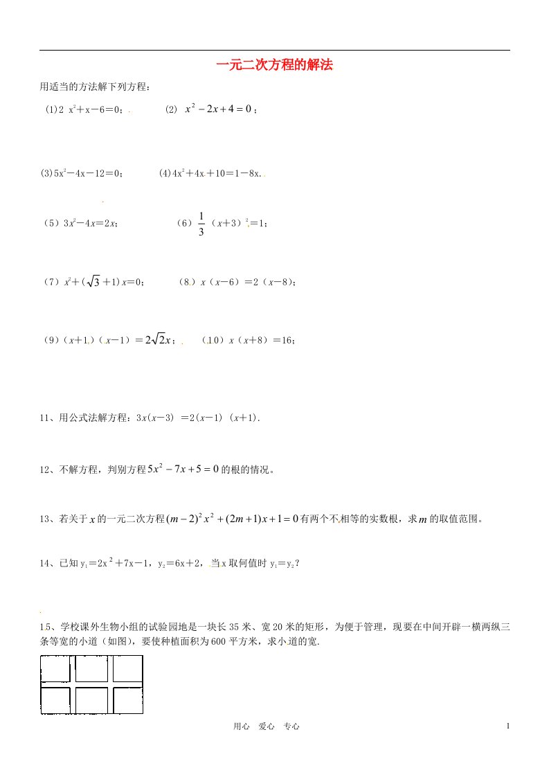 山东省文登市七里汤中学九年级数学一元二次方程的解法-公式法同步练习无答案人教新课标版