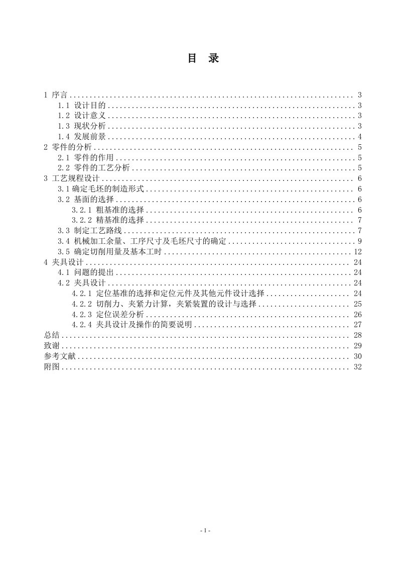 车床手柄座加工工艺规程及夹具设计