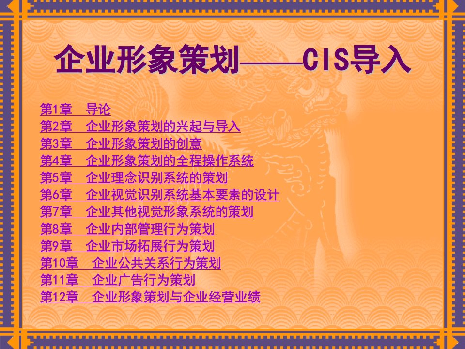 企业形象策划—cis导入