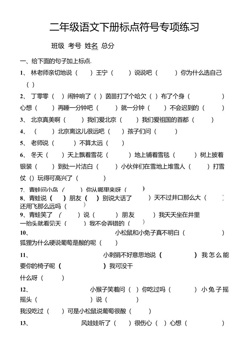 小学语文部编版二年级下册《标点符号》专项练习（附答案）