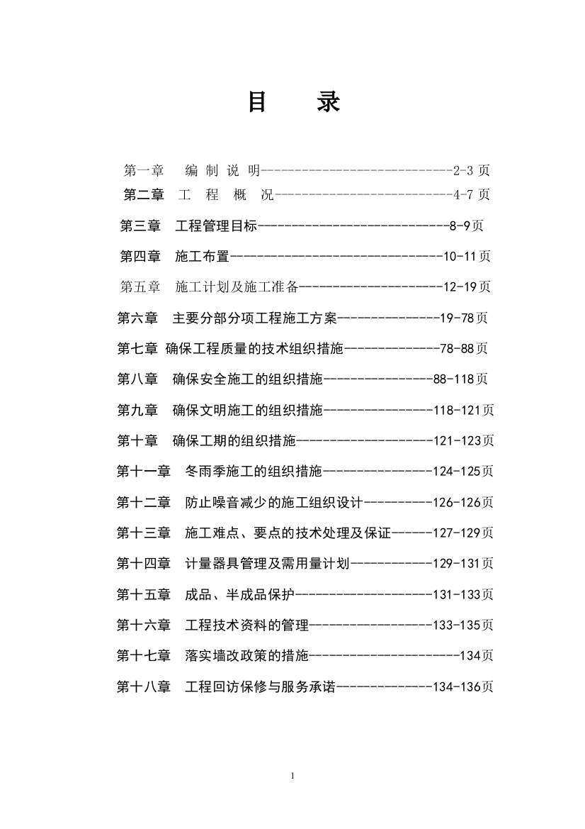 毕业论文-样花年华8#楼施工组织设计