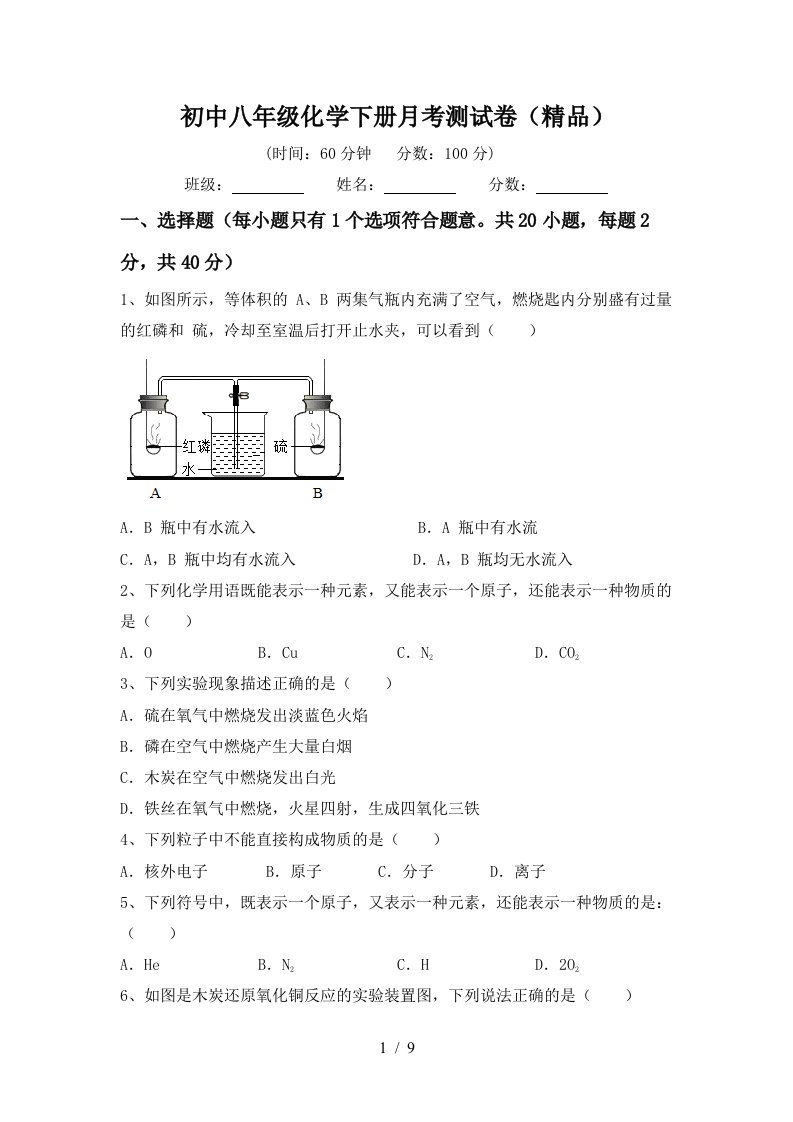 初中八年级化学下册月考测试卷精品