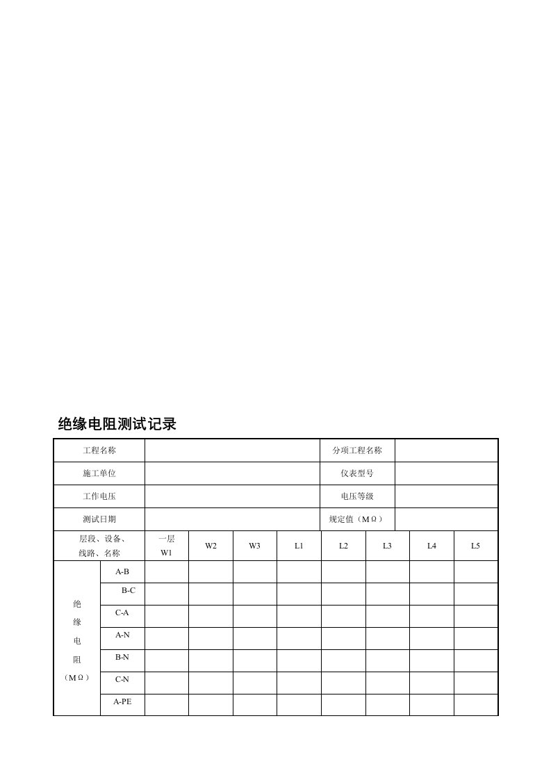 记录表格[整理版]