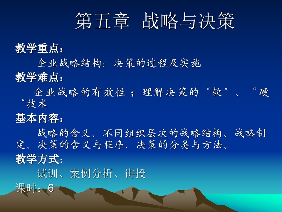 《战略与决策》PPT课件