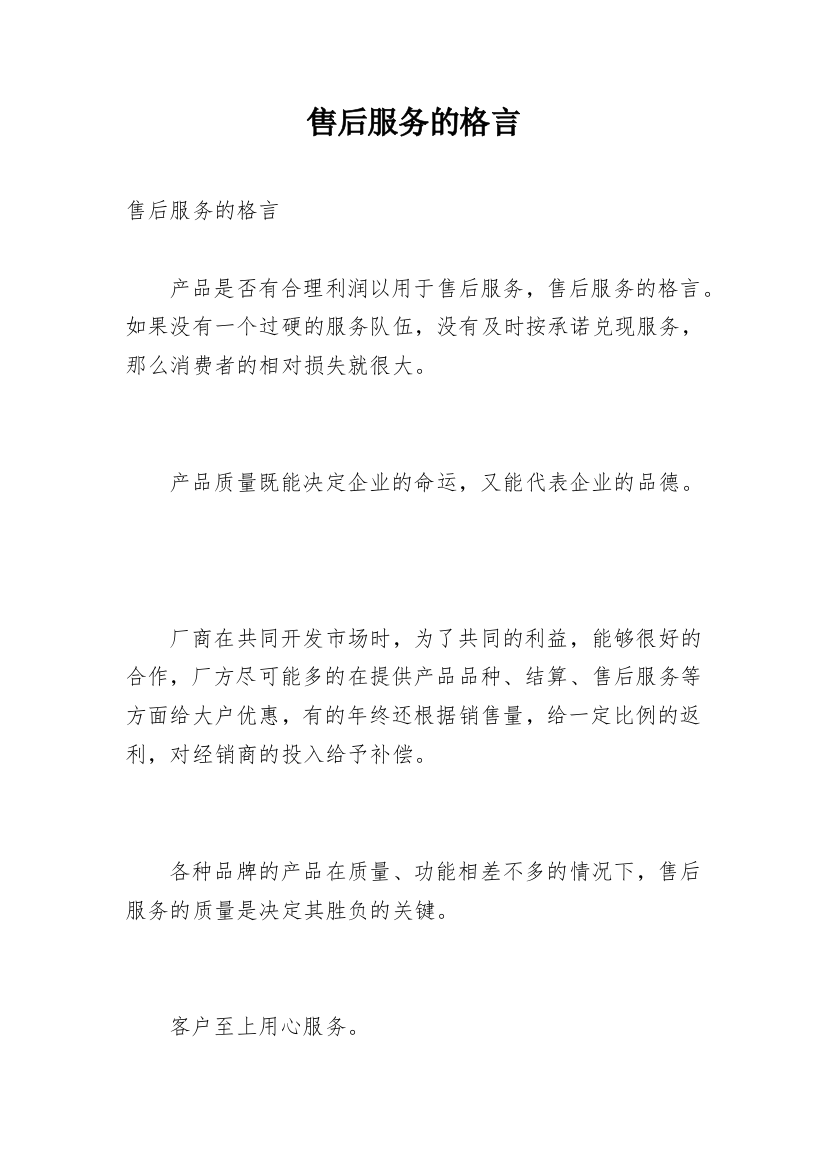 售后服务的格言