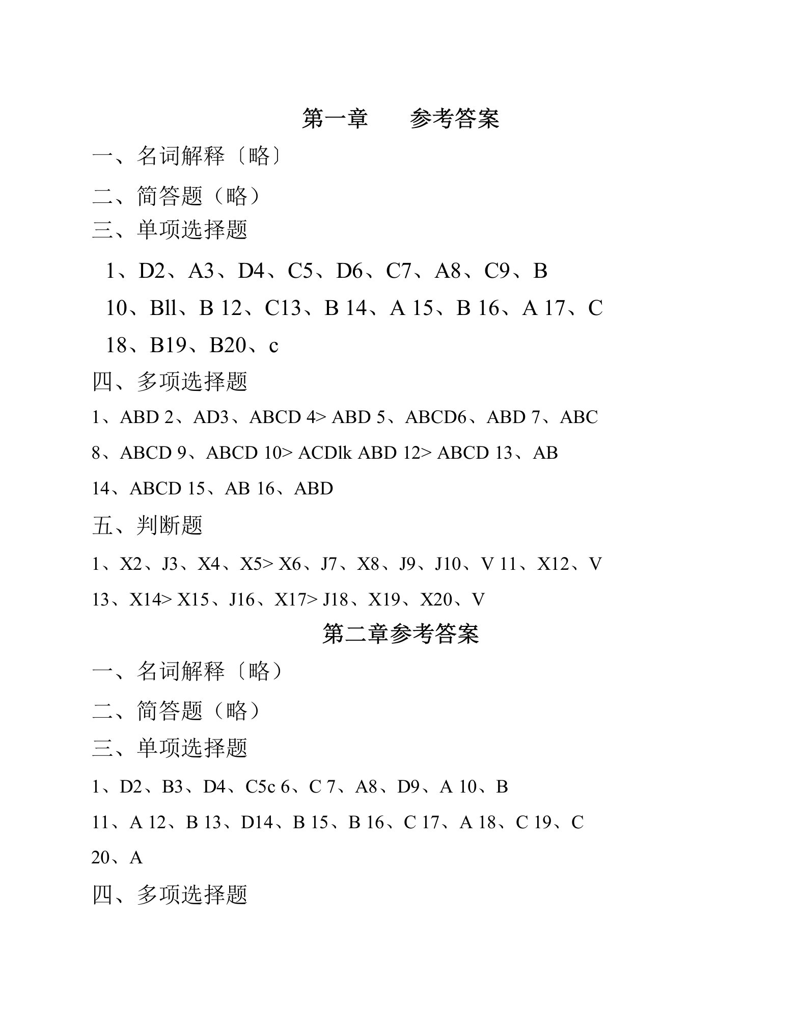 江西财经大学成本会计练习册答案