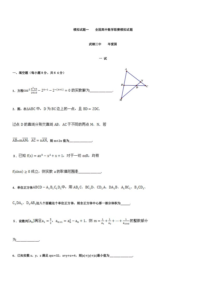 高中数学竞赛模拟题十六套样稿