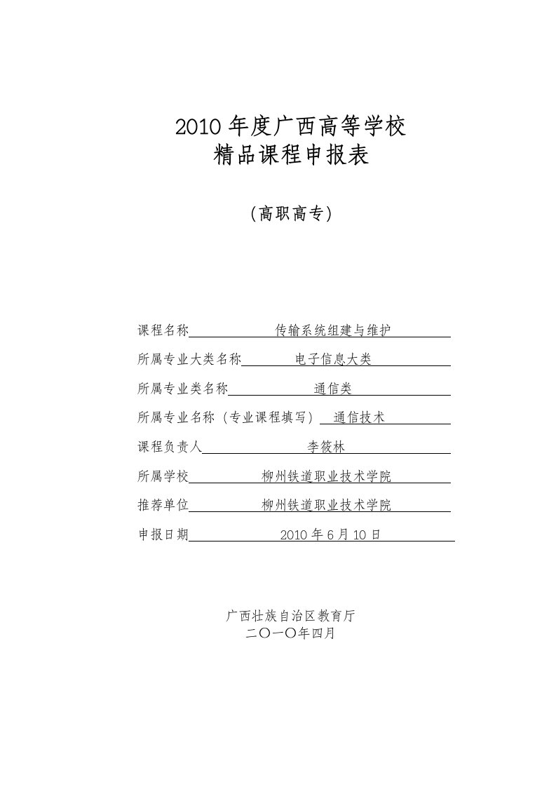 2010年度广西高等学校