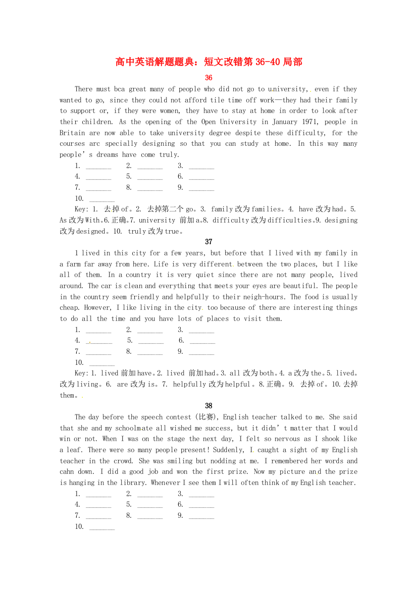 （整理版高中英语）高中英语解题题典短文改错第3640部分