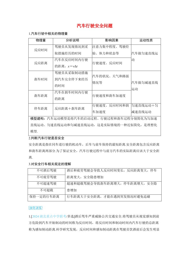 备考2024届高考物理一轮复习强化训练第一章运动的描述匀变速直线运动的研究第3讲自由落体和竖直上抛运动多过程运动汽车行驶安全问题