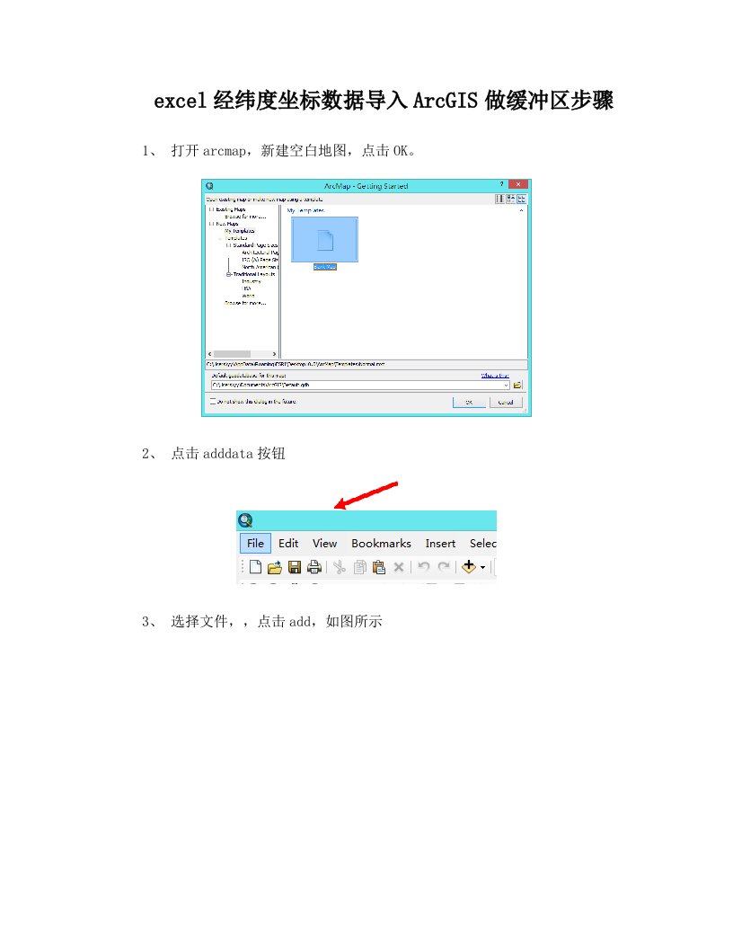 excel经纬度坐标数据导入ArcGIS做缓冲区步骤