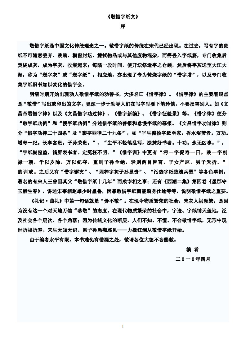 《敬惜字纸文》