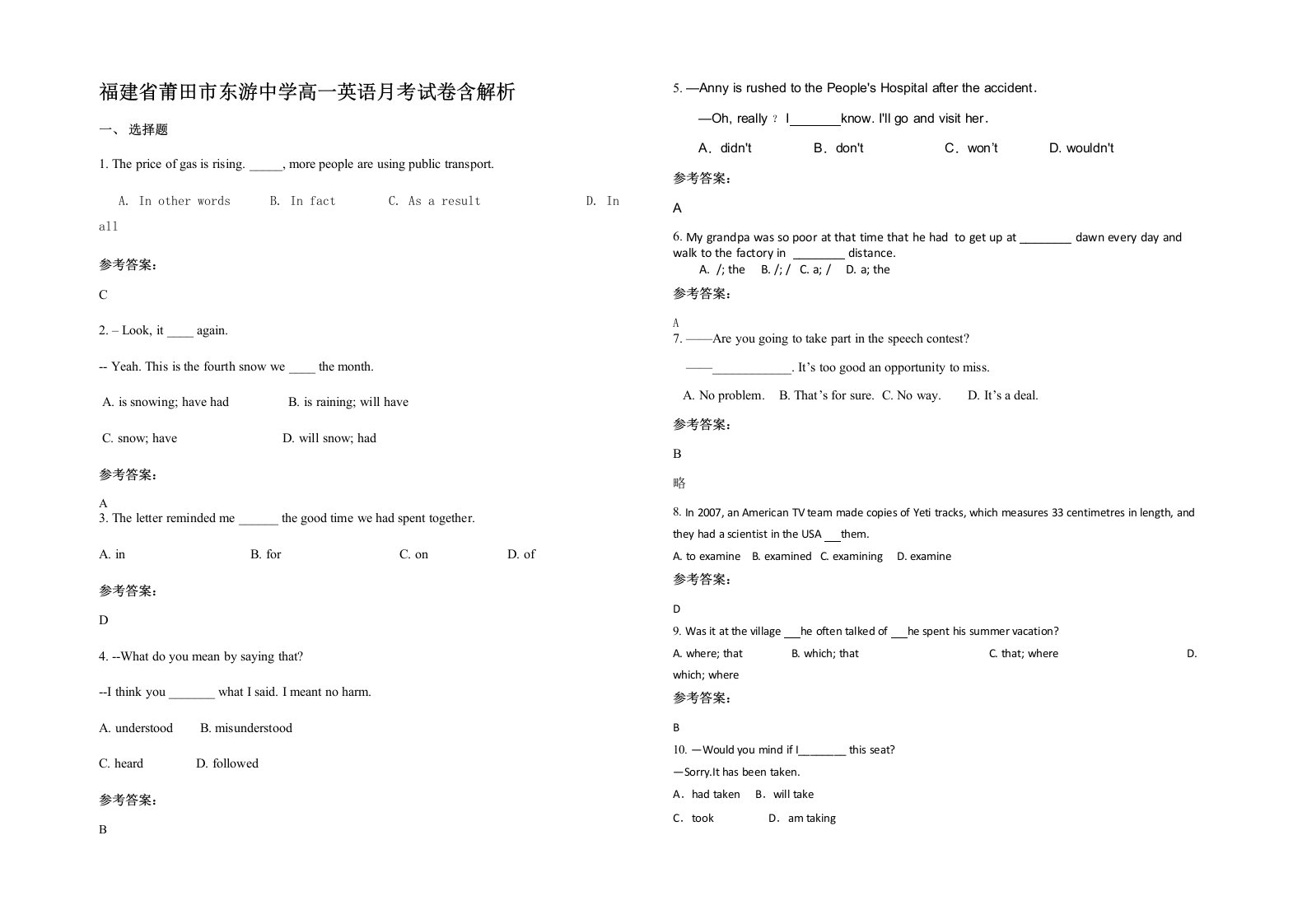 福建省莆田市东游中学高一英语月考试卷含解析