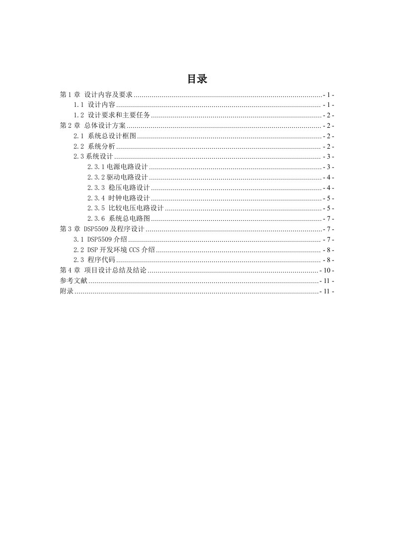 基于DSP的步进电机控制系统