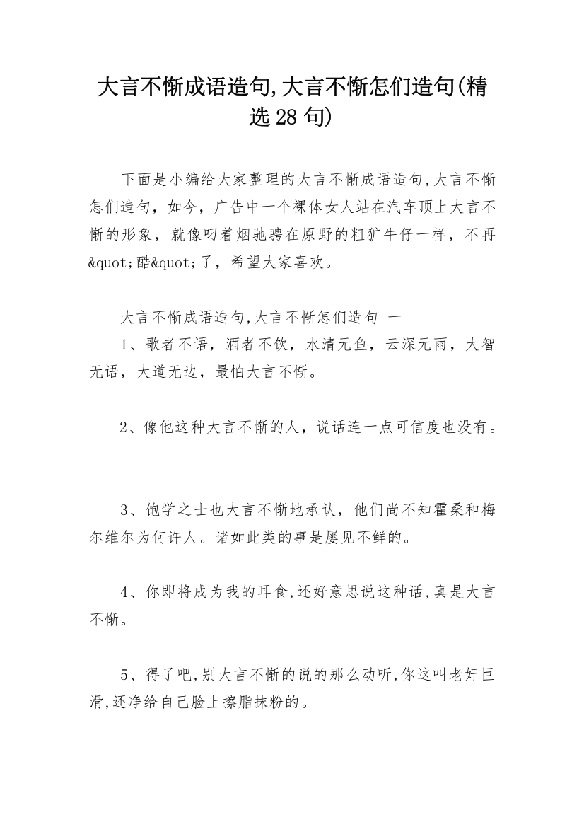 大言不惭成语造句,大言不惭怎们造句(精选28句)