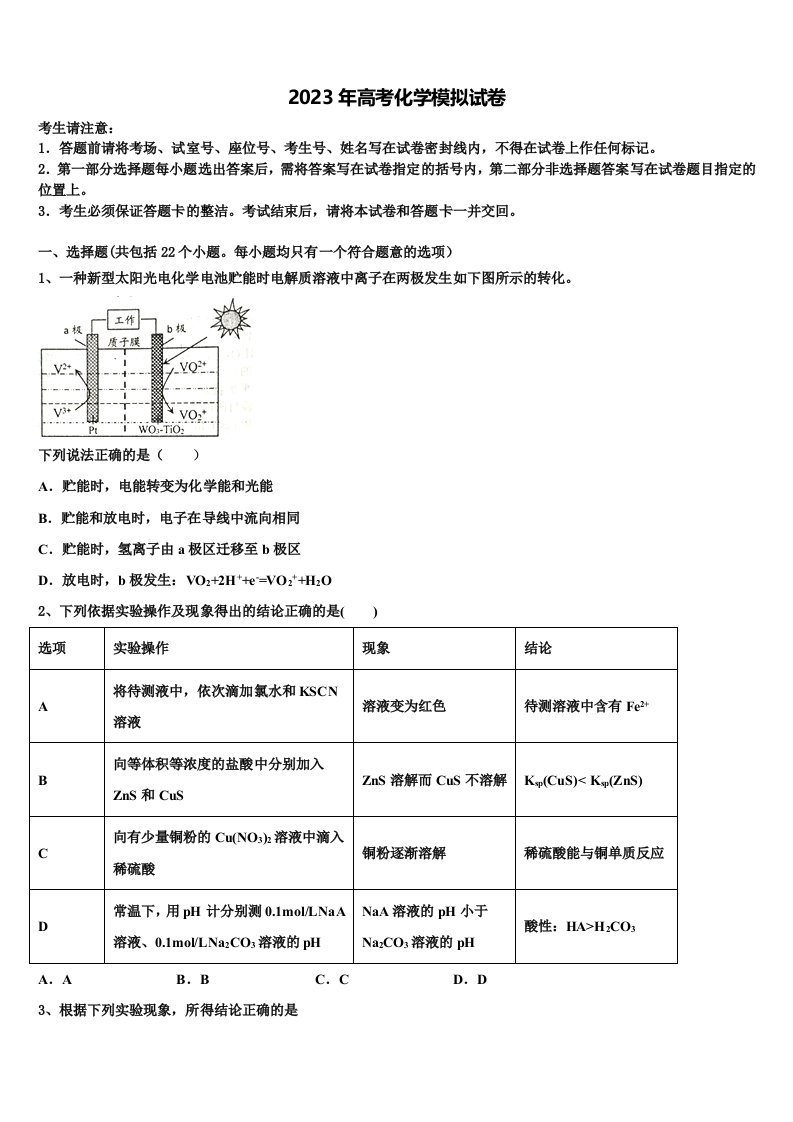 2022-2023学年河北省衡水市深州市长江中学高三（最后冲刺）化学试卷含解析