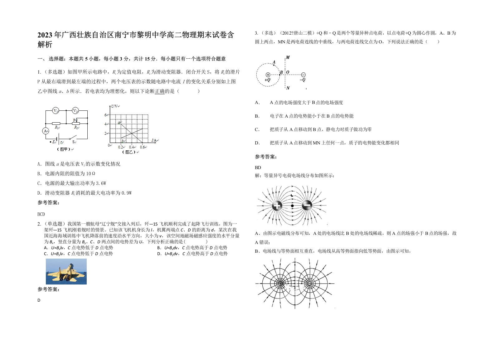 2023年广西壮族自治区南宁市黎明中学高二物理期末试卷含解析