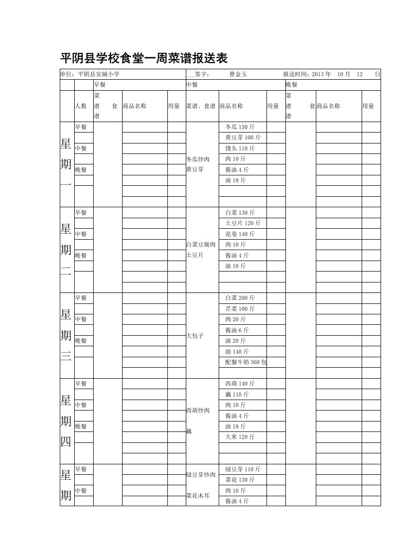 安成小学食谱菜谱