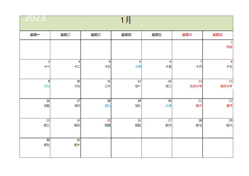 2023年日历(内容包括每月一张和一年张-A4打印版)