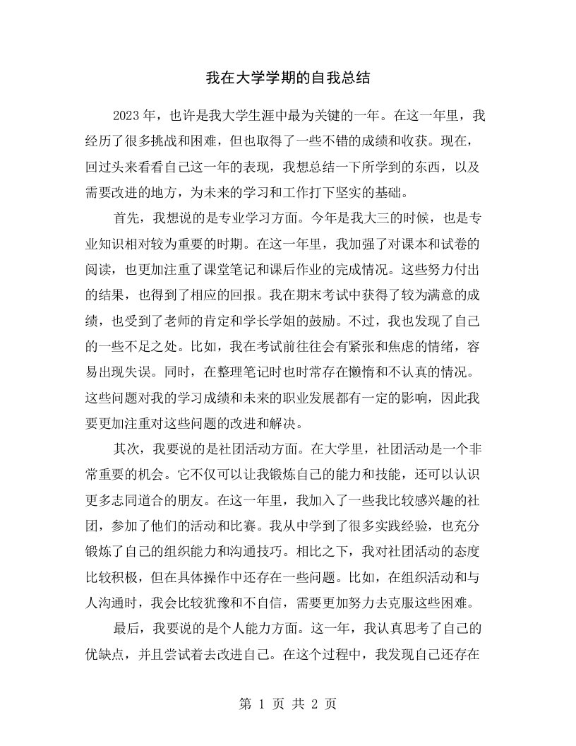 我在大学学期的自我总结