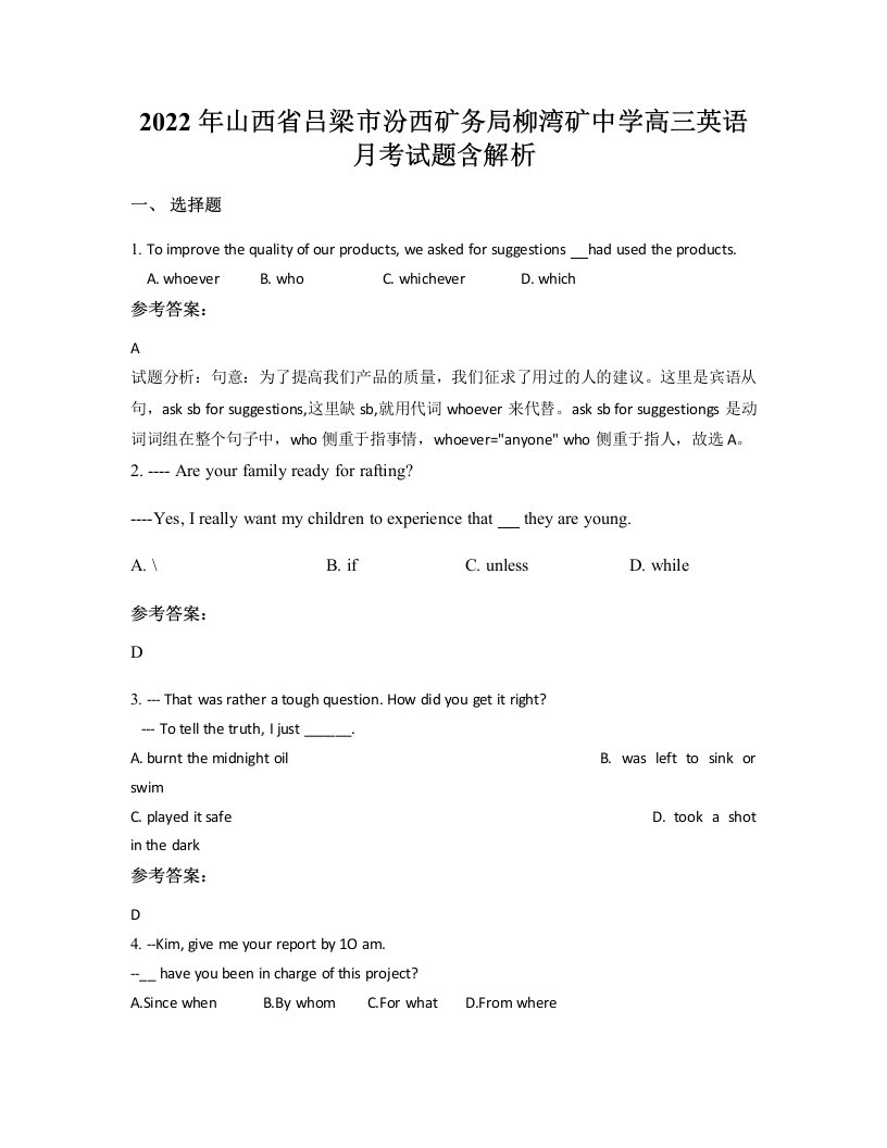 2022年山西省吕梁市汾西矿务局柳湾矿中学高三英语月考试题含解析