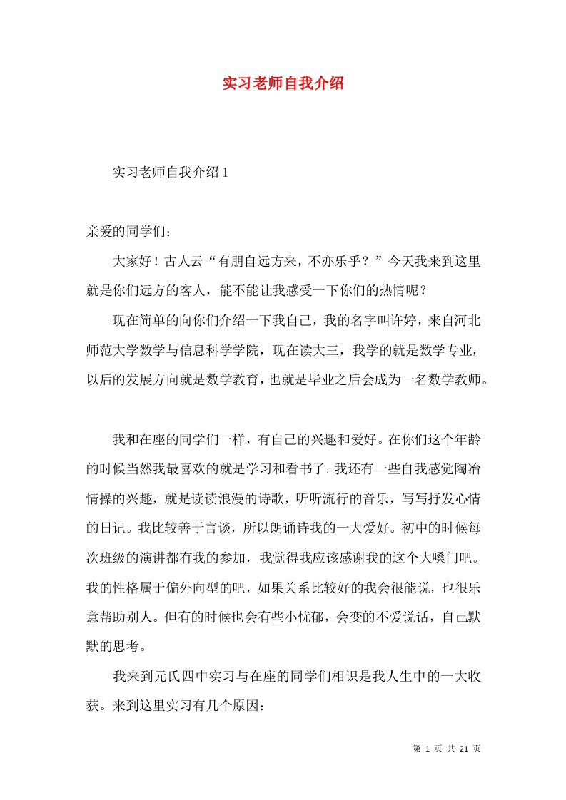 实习老师自我介绍