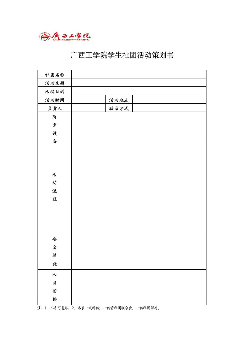 2社团活动策划书