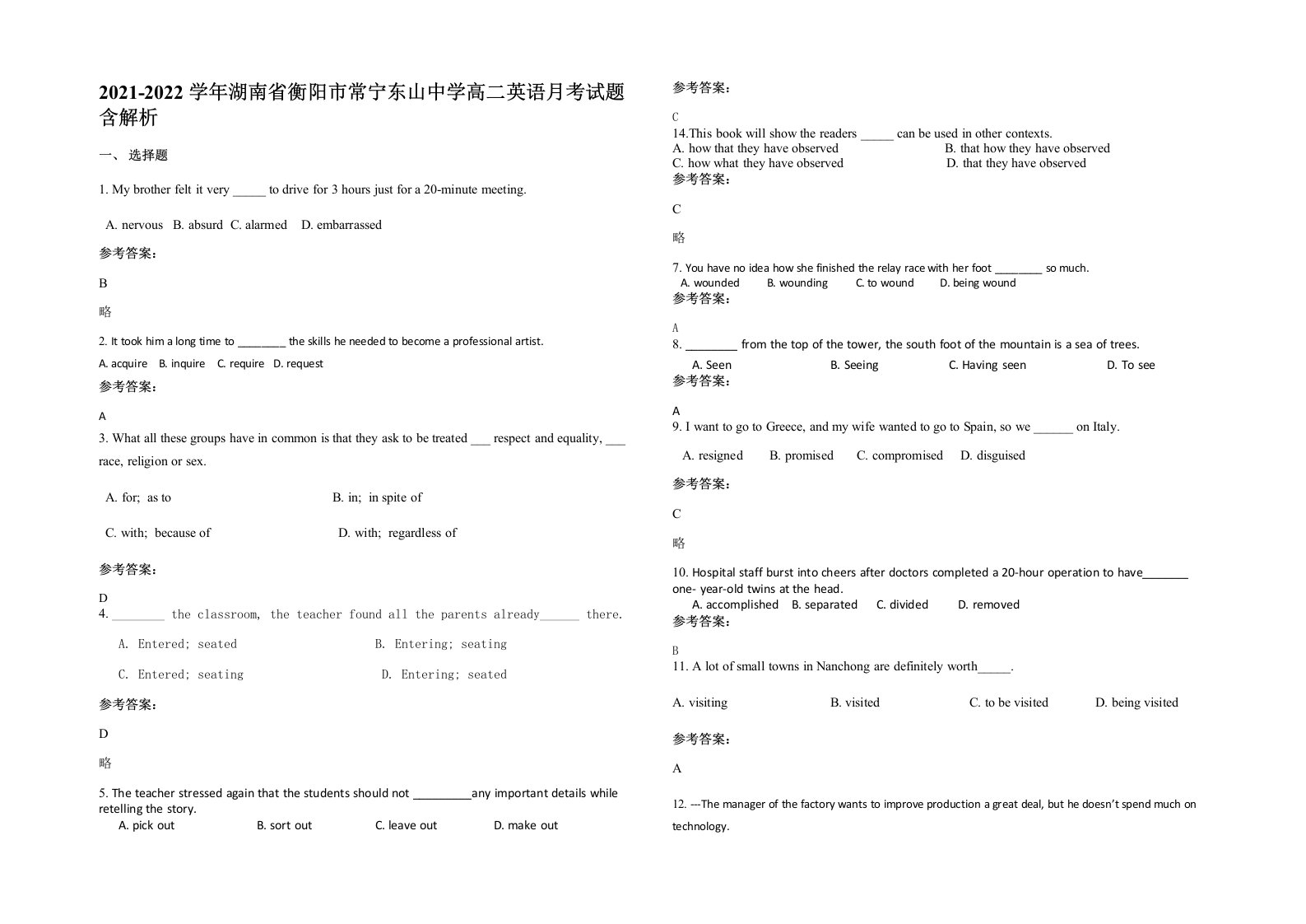 2021-2022学年湖南省衡阳市常宁东山中学高二英语月考试题含解析