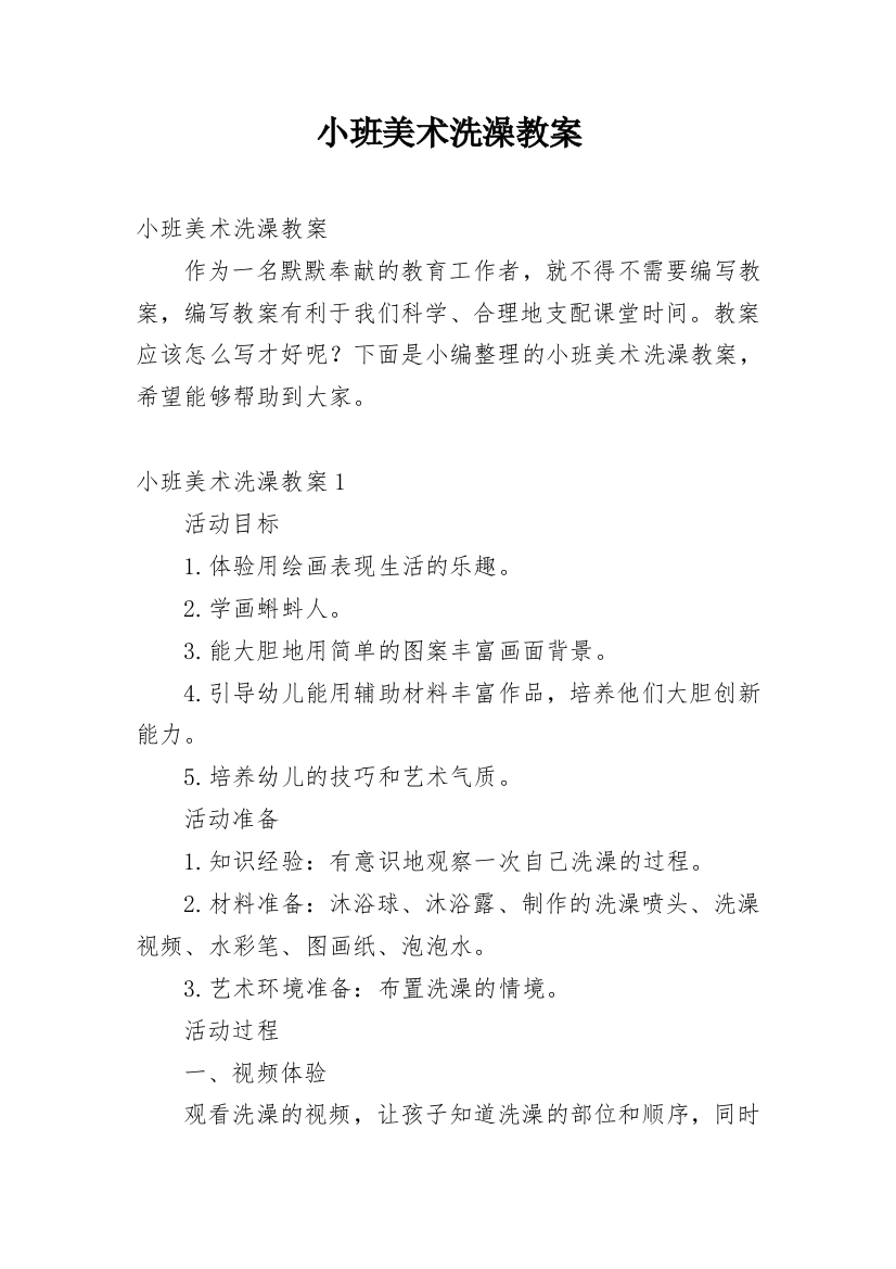 小班美术洗澡教案