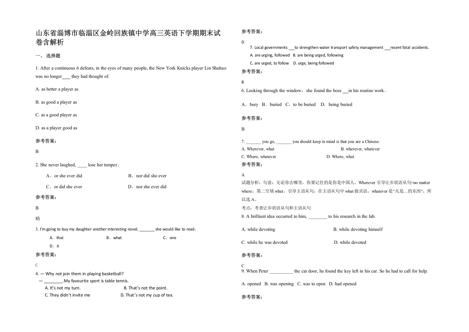 山东省淄博市临淄区金岭回族镇中学高三英语下学期期末试卷含解析