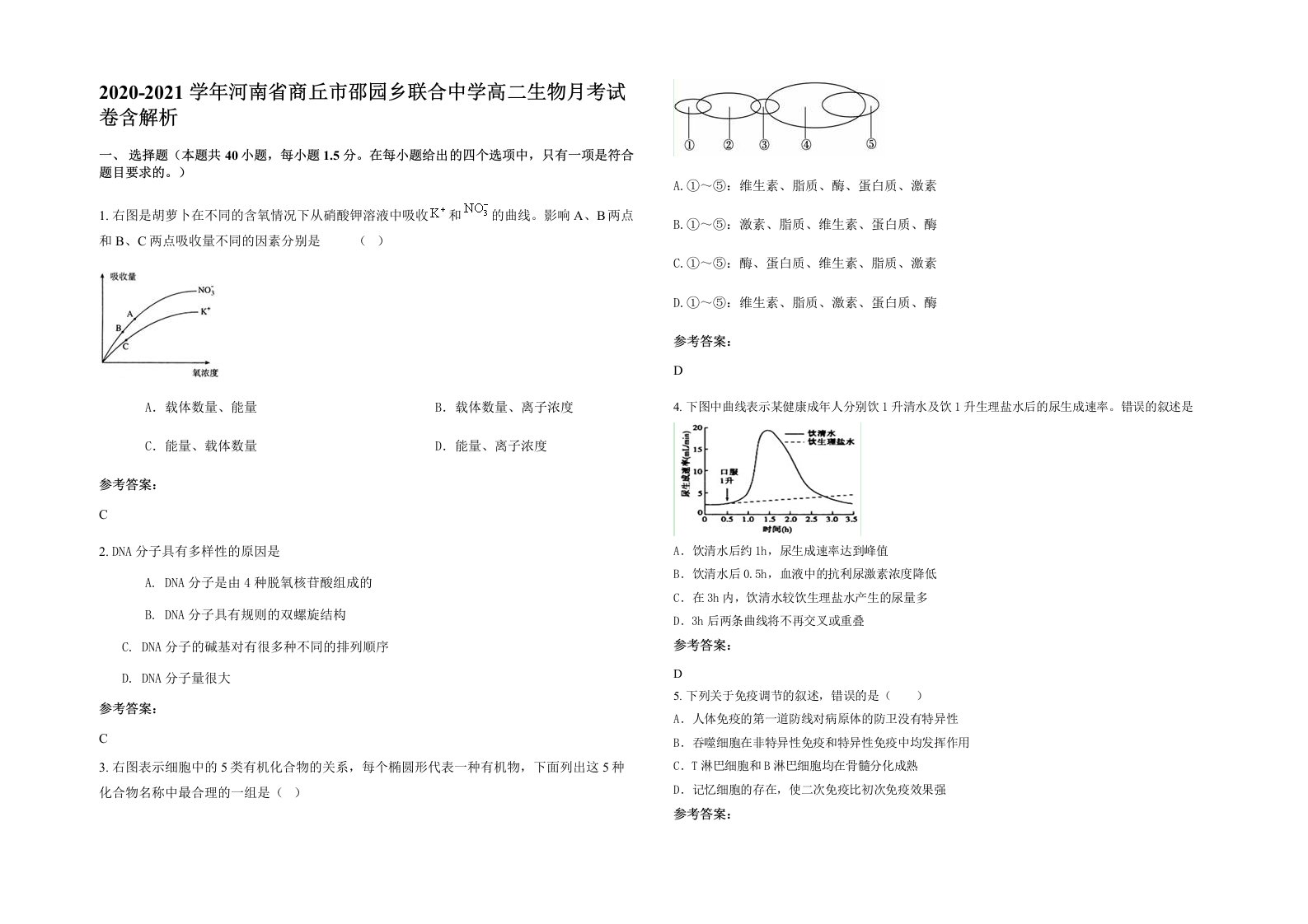 2020-2021学年河南省商丘市邵园乡联合中学高二生物月考试卷含解析