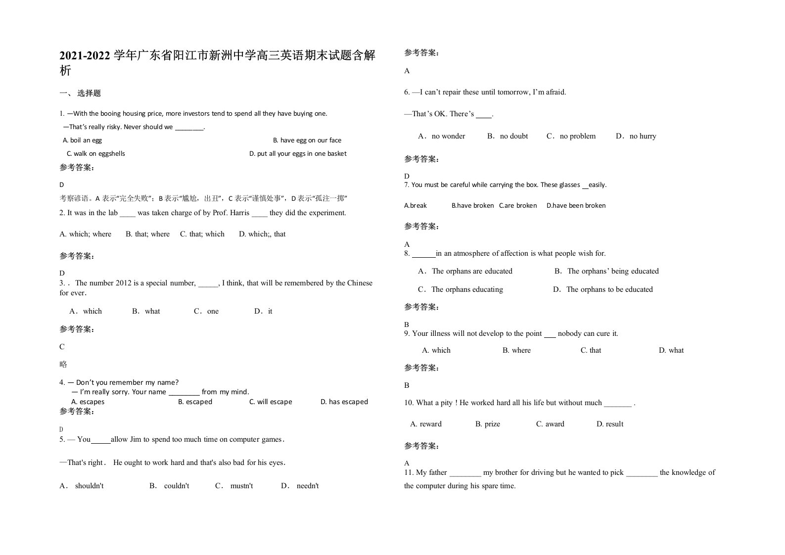 2021-2022学年广东省阳江市新洲中学高三英语期末试题含解析