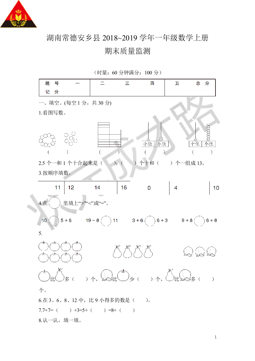 湖南常德安乡县2018~2019学年期末质量检测