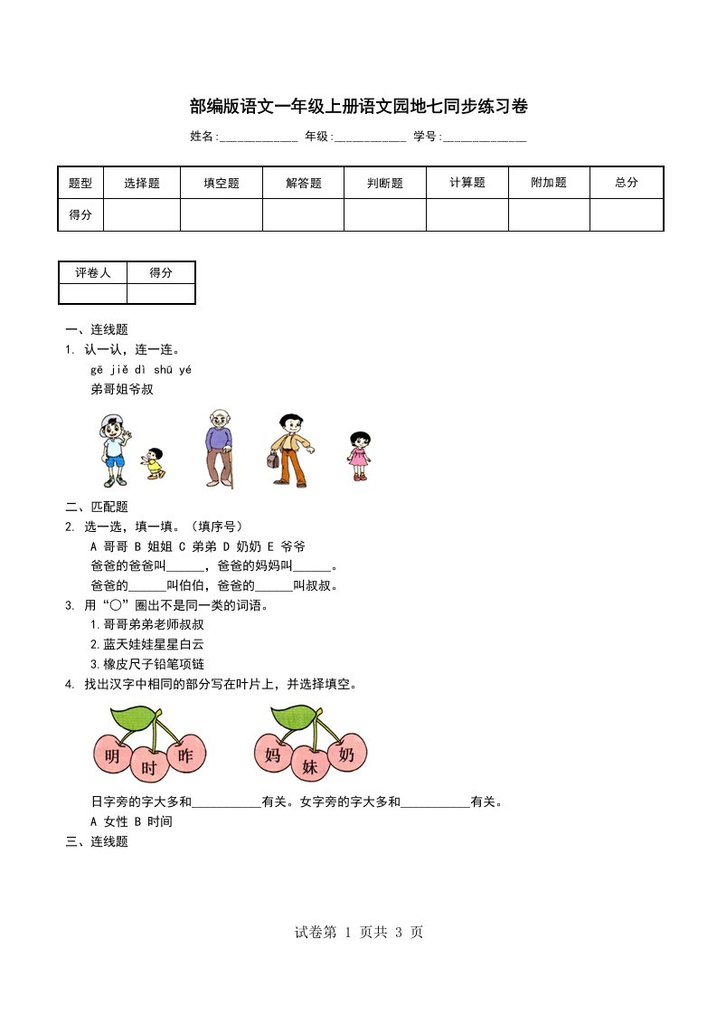 部编版语文一年级上册语文园地七同步练习卷