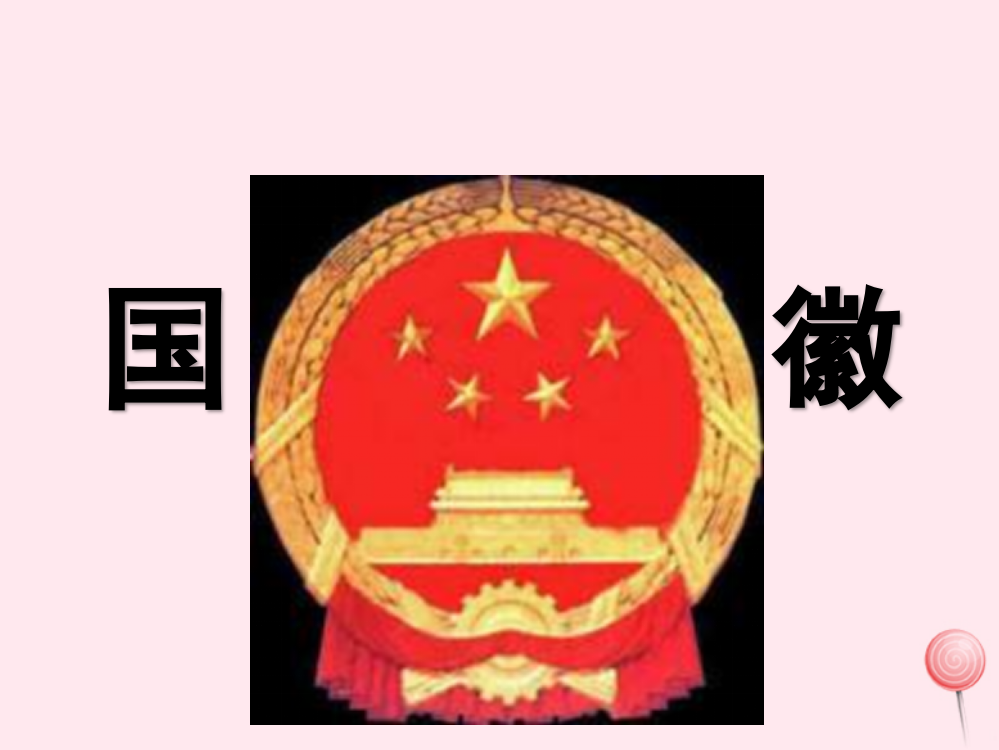 一年级语文下册